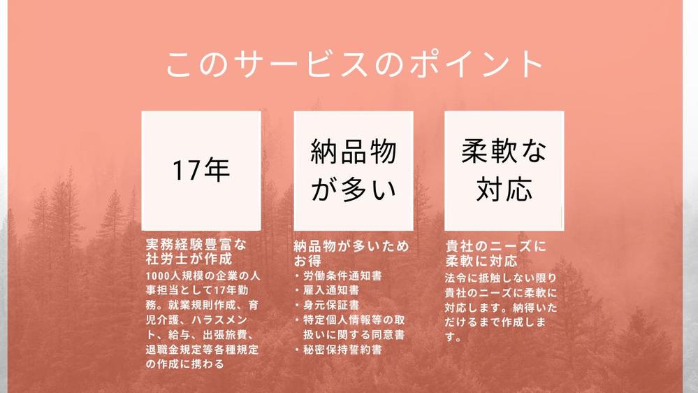 【社労士】が「就業規則」と「雇入時に必要な書類」をセットで作成します