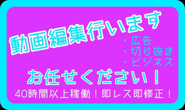 ビジネス系動画や広告動画、切り抜きなど多ジャンルの編集を行えます