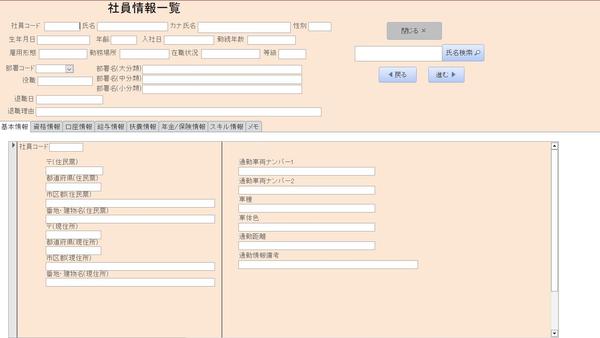 Excel・紙媒体での管理に限界を感じている方！Accessで従業員管理が出来ます