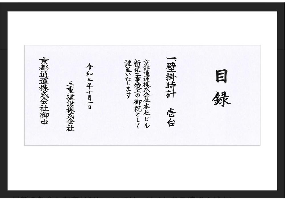 プロ書道家にお任せ！　法人個人目録なんでも、全文手書き筆文字で書きます