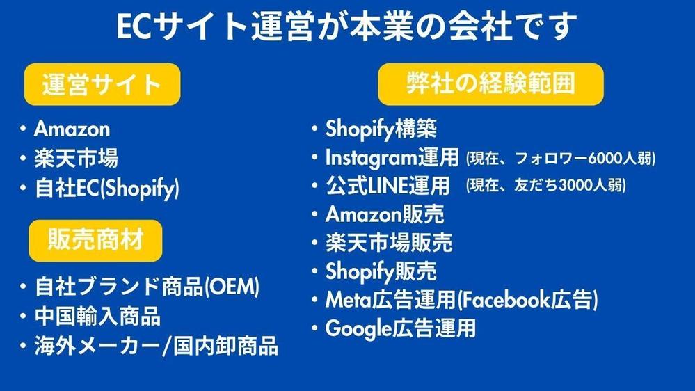 Shopify構築&運用サポート/EC経験4年のプロが直接制作&運用サポートし
ます