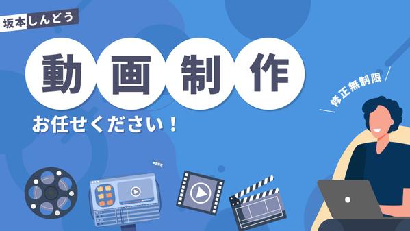 アニメーション動画・PR動画、サービス紹介動画を制作します