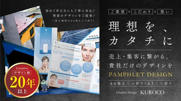 集客・売上UP！効果的で高品質なパンフレット・会社案内をプロがデザインします