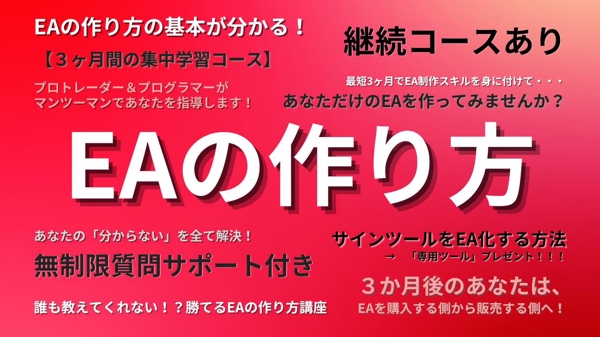 EAの作り方！基礎知識から制作手順まで効率的に教えます