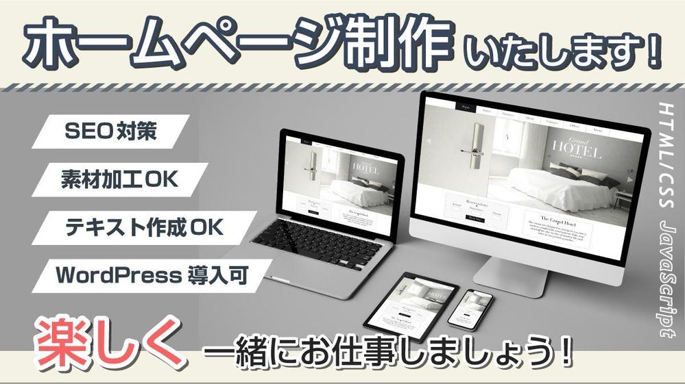 【個人事業主様向け】HP制作、WordPress導入のお手伝いします