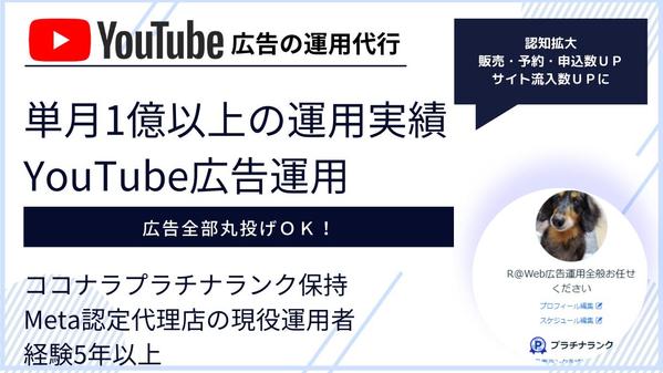 【まずは無料で相談】質の高いYouTube広告運用代行で集客数UPに貢献します