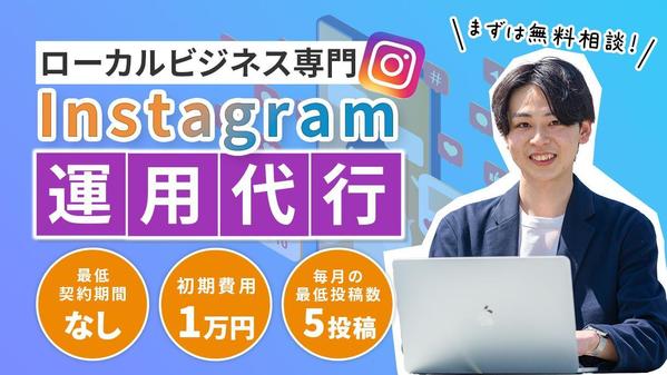 【※残り3社限定】店舗ビジネス×Instagramの運用代行をします