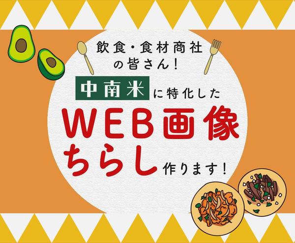 中南米に特化した映える広告(バナー・チラシ・アイキャッチ・LP等)作ります