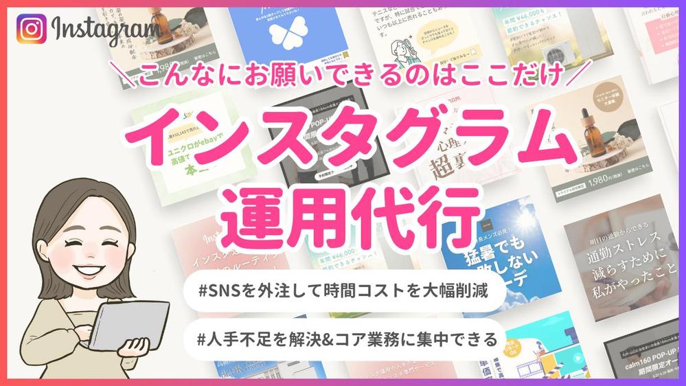 外注でリソース不足を解決】SNS集客のプロがインスタグラム運用代行 ...