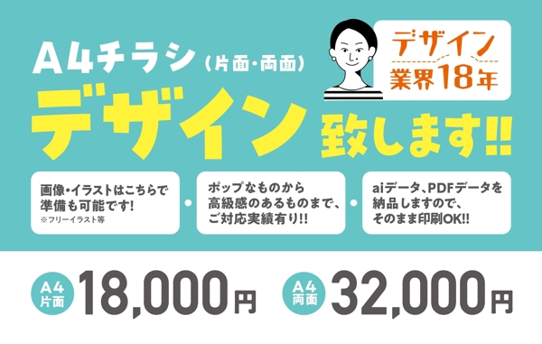 デザイン業界歴18年！！片面チラシデザインを作成します