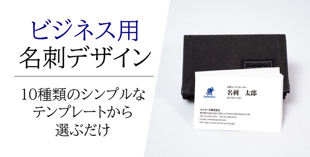 【名刺】ビジネス用名刺を格安作成。データ料込一律1万円でご注文頂けます