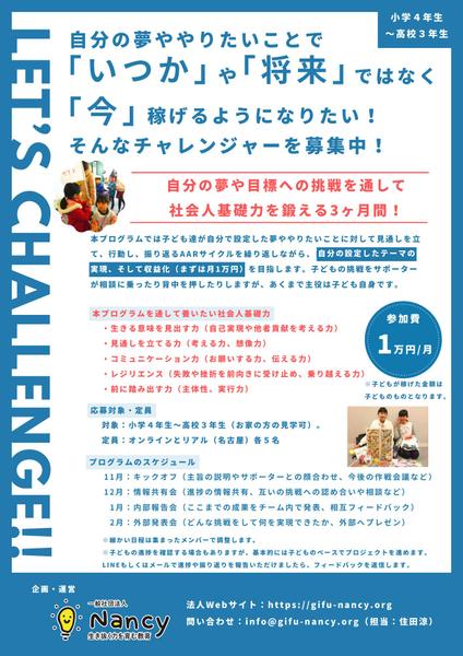【限定5名】お子様が自分の夢ややりたいことを仕事にする挑戦への伴走をします