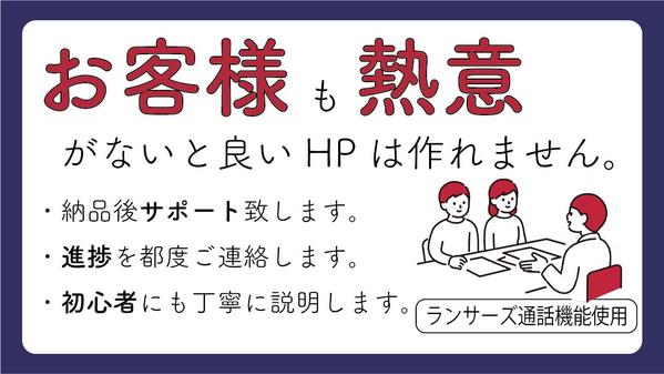 あなただけの完全オリジナルデザインHPを１からヒアリングして制作します