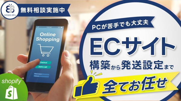 【初めての方向け】ECサイト(Shopifyでネットショップを制作します