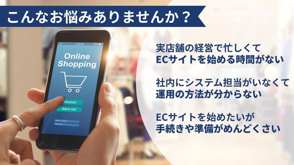 【初めての方向け】ECサイト(Shopifyでネットショップを制作します