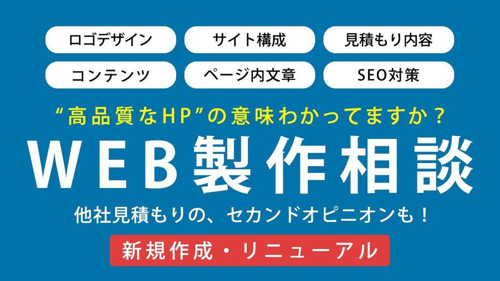 "高品質なHP"の意味わかってますか？WEB制作の相談に乗ります