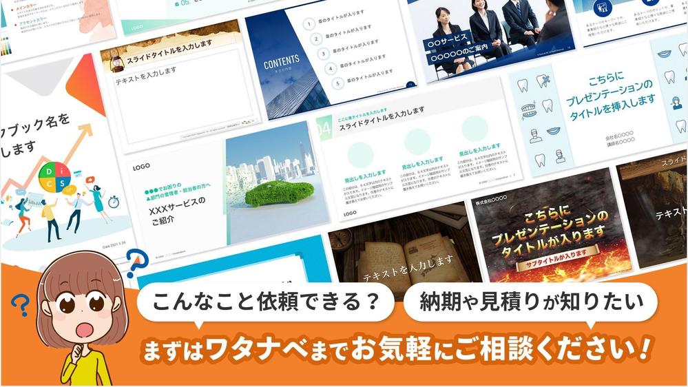 研修資料用途の実績多数◎使い方マニュアル付きで安心◎資料テンプレートをデザインします