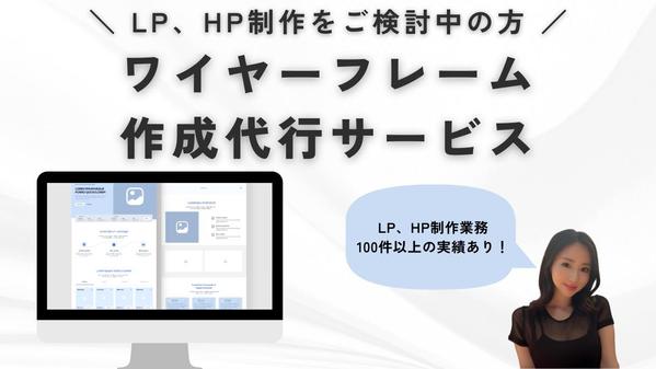 LP、HPの構成（ワイヤーフレーム）の作成代行いたします