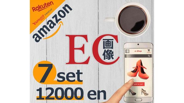 Amazon・楽天・Yahoo画像作成します