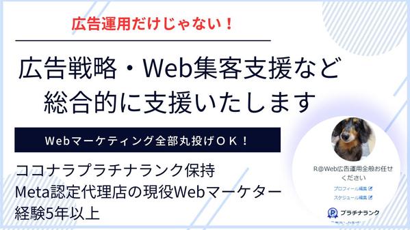 【Webマーケコンサル】戦略から運用、改善までを一気通貫でサポートします