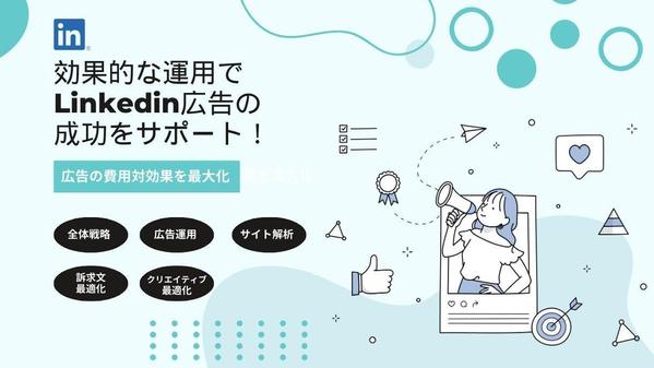 SNS広告運用代行の依頼・外注ならプロの個人に！ - ランサーズ