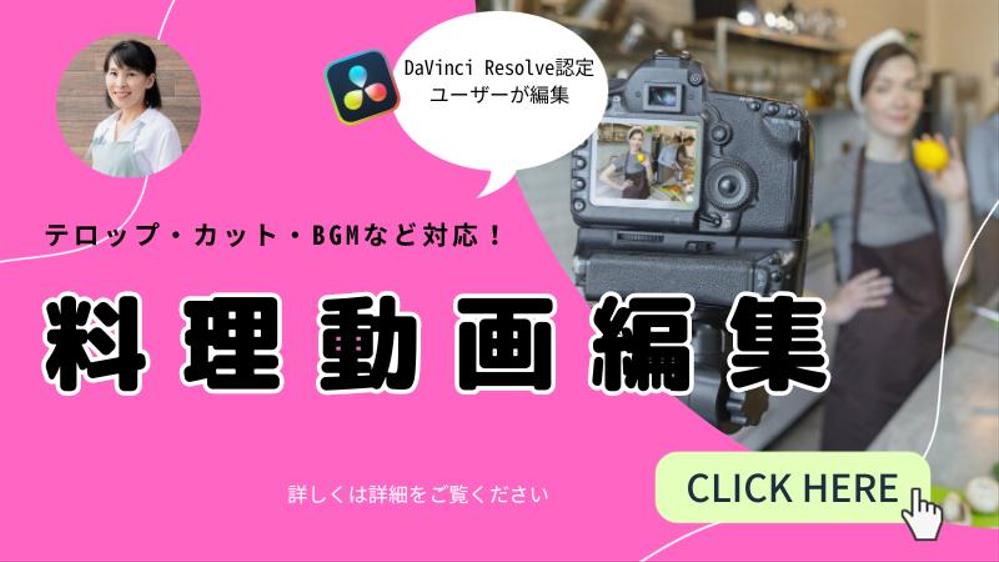 【料理動画専門】撮影済みの料理系動画の編集をいたします