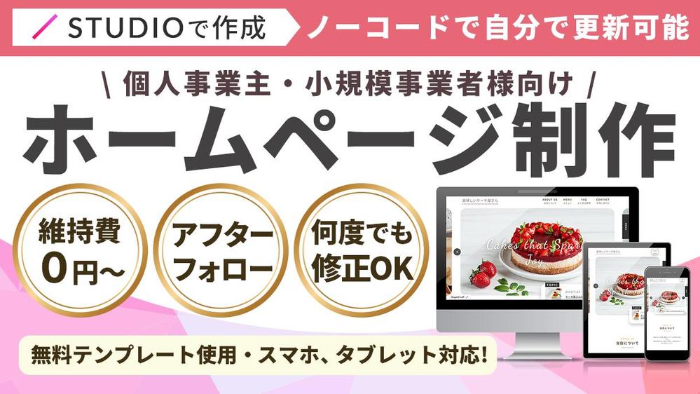 手軽にウェブサイトを！STUDIO無料テンプレートを使いホームページを