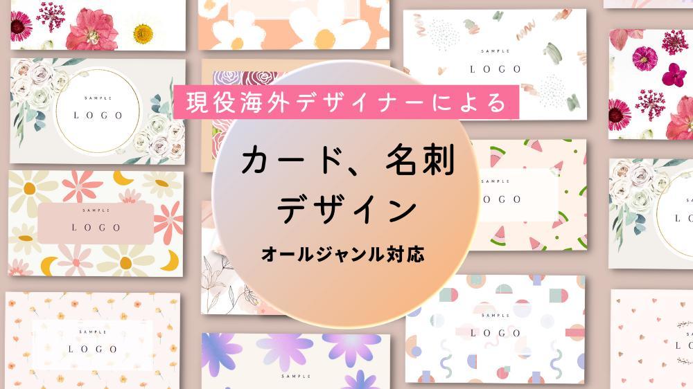 【5案提出で好きなデザインを選べる！】サンキューカード、名刺などのデザインをします