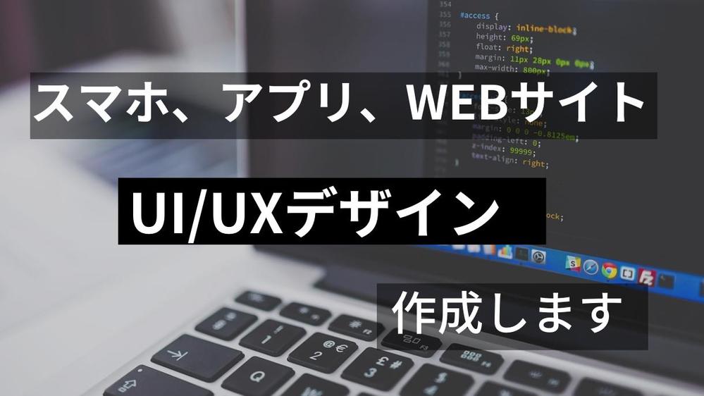 お客様のアイデアから実装可能な具体的なアプリデザインを作成します