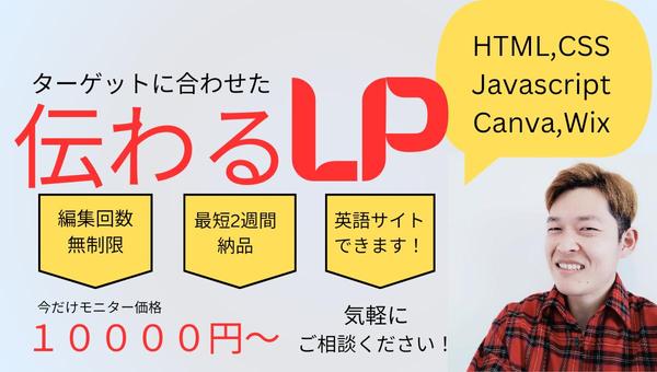 今だけ！モニター価格　１００００円でLP制作、承ります