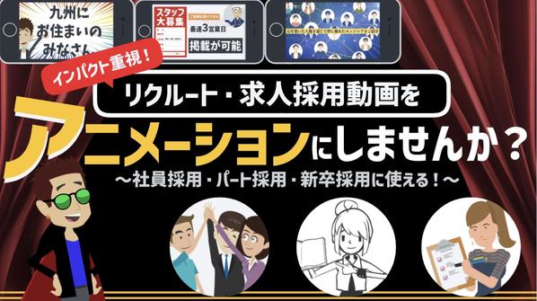 採用ブランディング・広報動画制作の依頼・外注ならプロの個人に