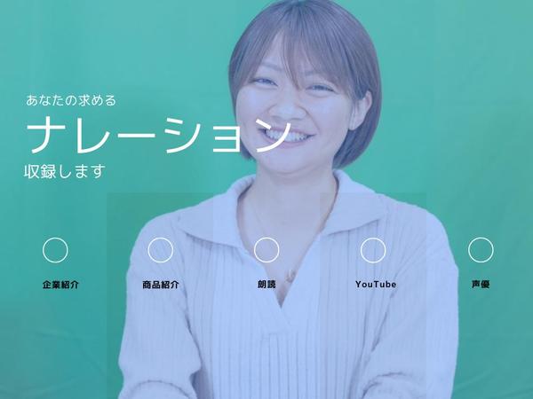 即日対応可能！ナレーションから声優まで音声のお仕事承ります