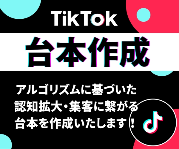TikTokの依頼・無料見積もり - ランサーズ