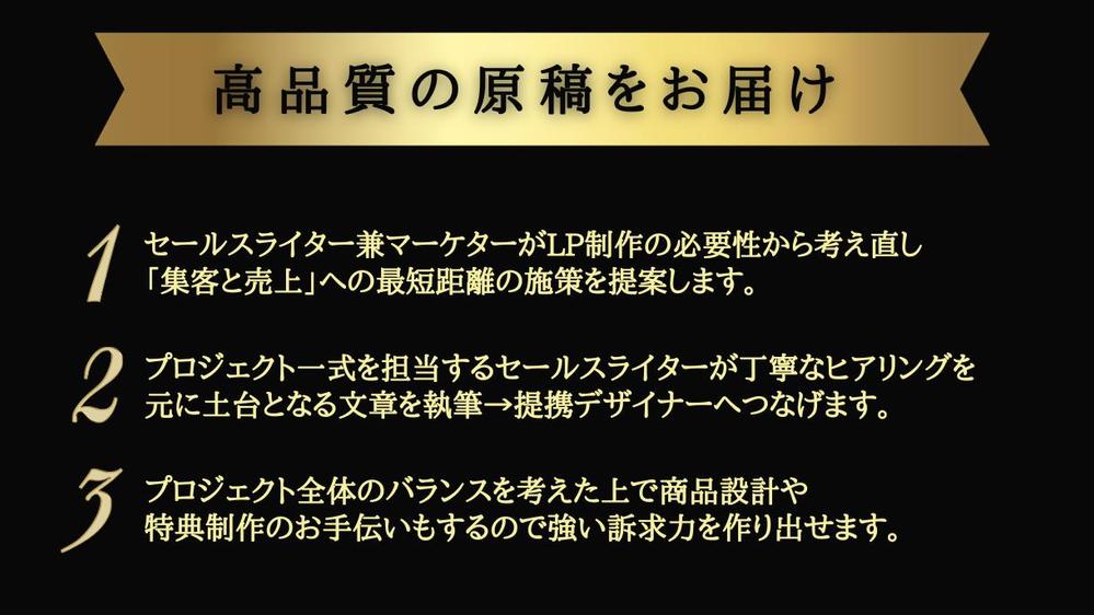 1時間のヒアリングを元にLP(ランディングページ)テキスト原稿書きます