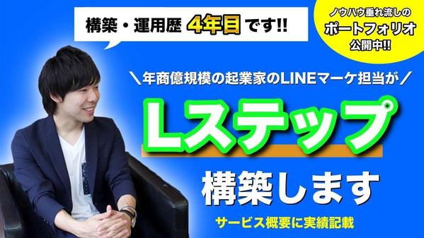 LINEの労力・手間を大幅削減して反応もしっかりとれるLステップ構築します