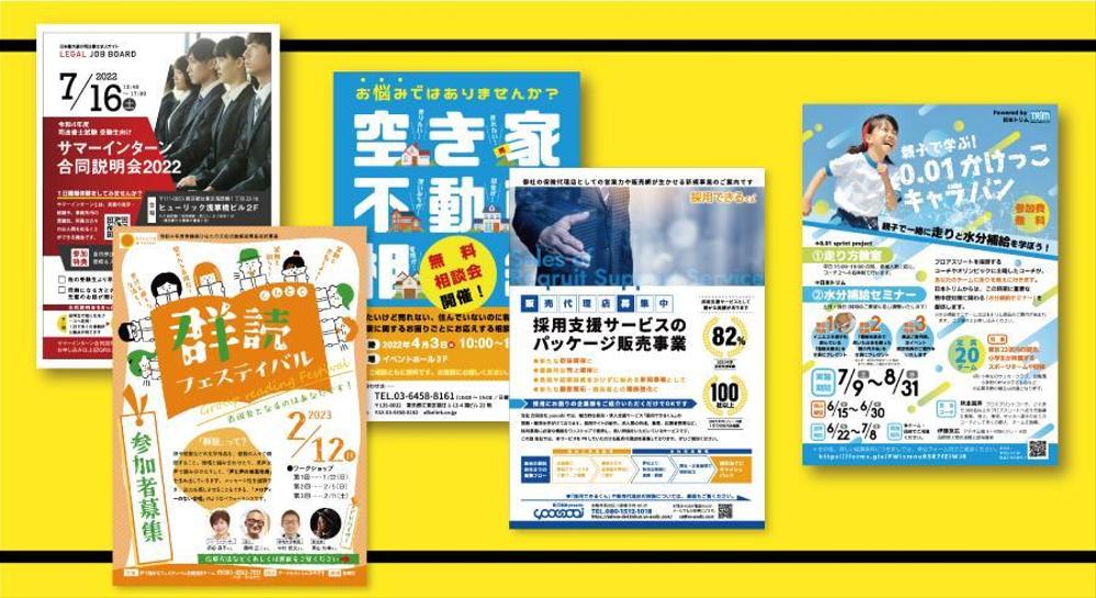 キャッチコピーや文章も作成可！　雑誌編集出身デザイナーが印象的なチラシをお作りします