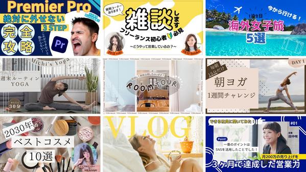 ご相談ください！クリック率が上がるYoutubeサムネイル作ります