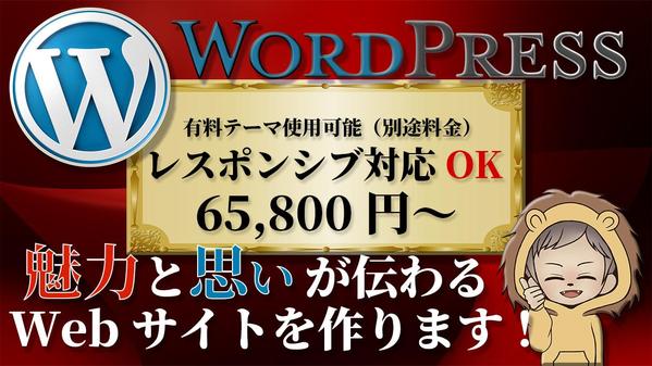 デザインから対応可能！伝えたい魅力と思いを形にしたホームページを制作します