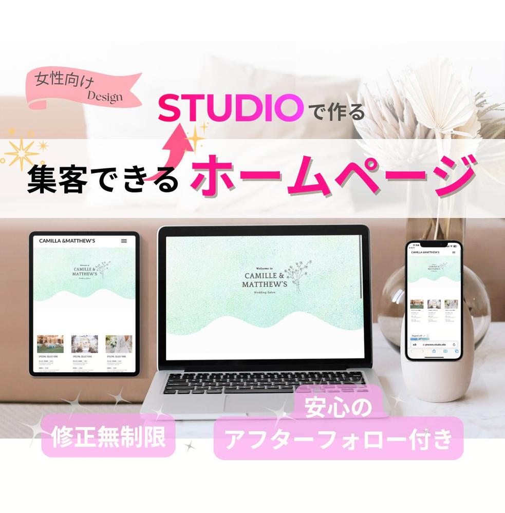 studioでホームページ、LPサイトの制作をいたします