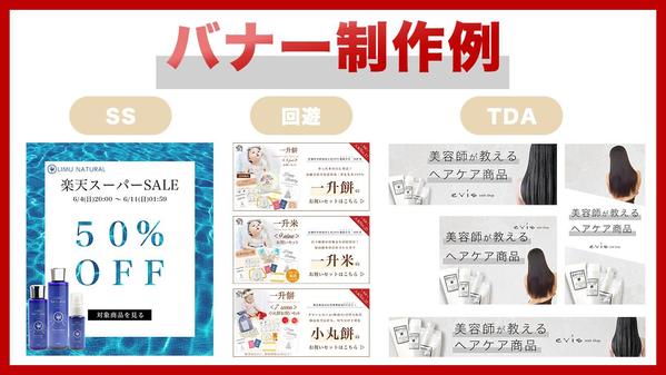 【先着10名限定→バナー制作5000円】楽天に出店している店舗様にバナー制作します