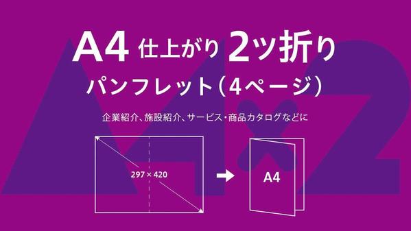 企業・施設紹介、サービス紹介、商品カタログ等　A4パンフレットをご提案します