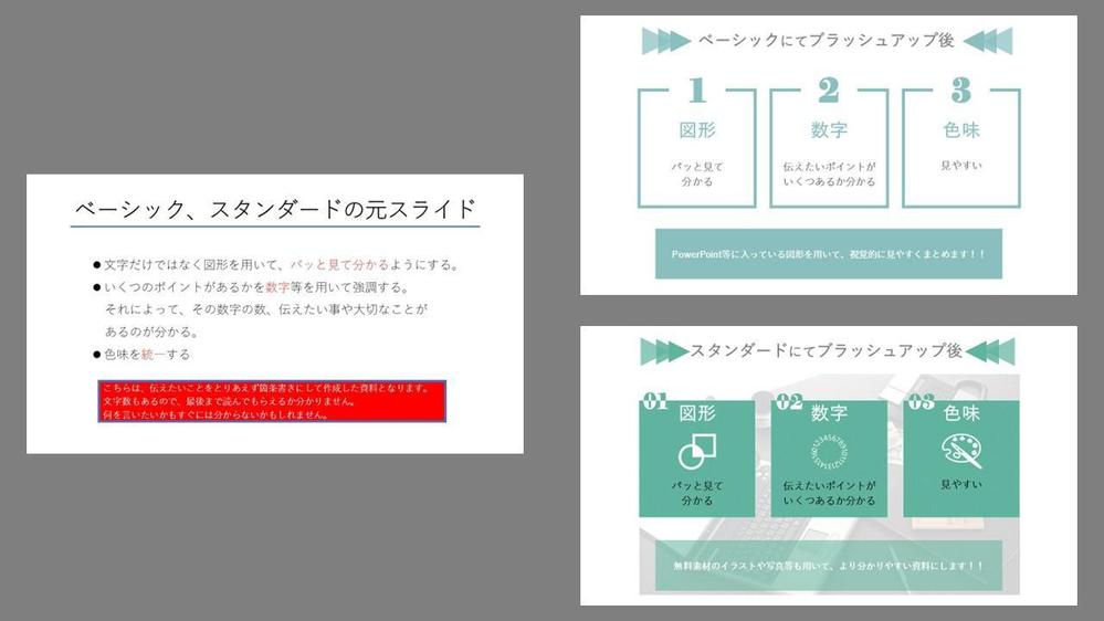 【既存資料のブラッシュアップ】視覚的に！分かりやすい資料を作ります