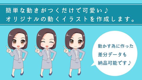 【GIF/MP4対応】動くアニメーションイラストをお作りします