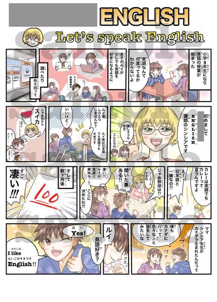 ビジネスから小学生までを魅了する、見やすく可愛い、わかりやすい広告漫画を作成します