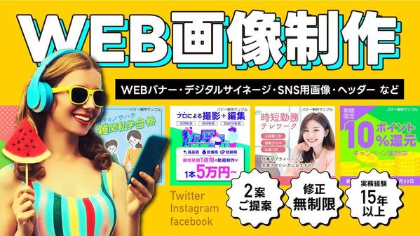 【WEB画像制作】ワクワクするデザインで、あなたのサイトや商品を引き立たせます