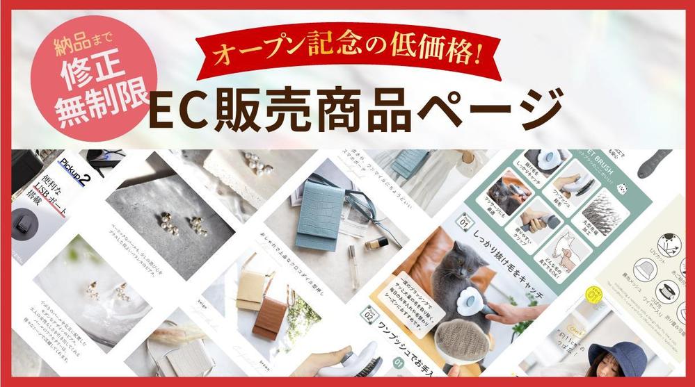 サムネイル1枚付き！商品に応じた訴求力の高い、楽天商品ページデザインを制作します