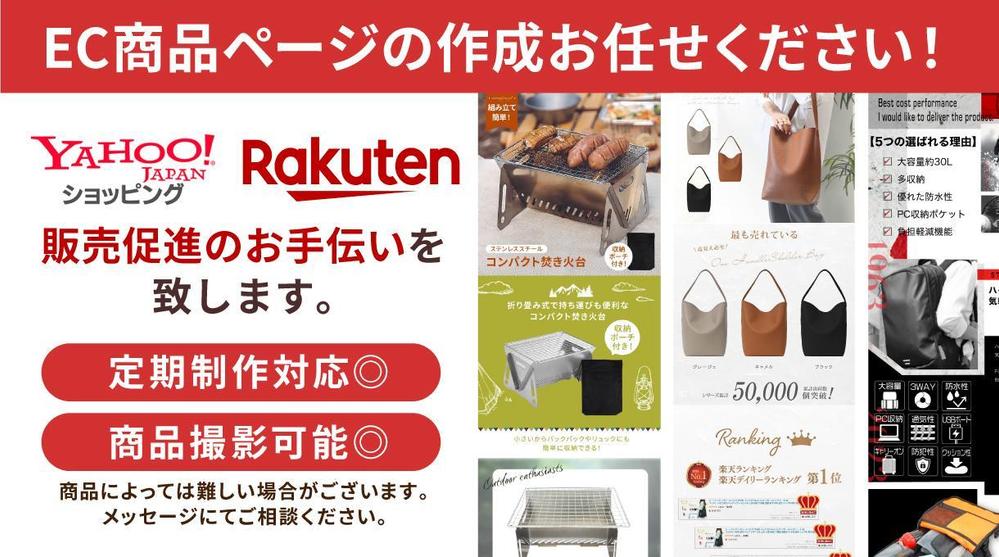 サムネイル1枚付き！商品に応じた訴求力の高い、楽天商品ページデザインを制作します