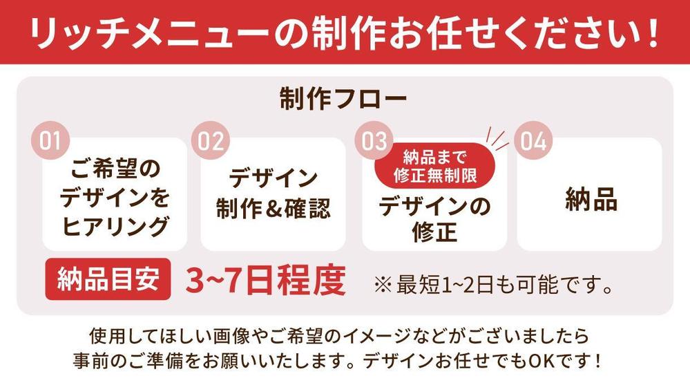 店舗に合ったデザインで顧客層UP！公式LINEのリッチメニューを制作致します
