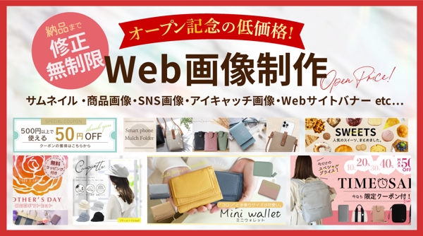 1枚4000円～ 女性向けにおすすめ！バナーデザイナーがWeb画像を制作致し ます