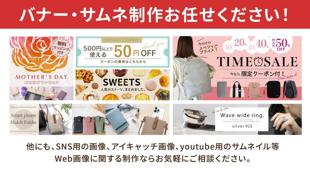 1枚4000円～ 女性向けにおすすめ！バナーデザイナーがWeb画像を制作致し ます